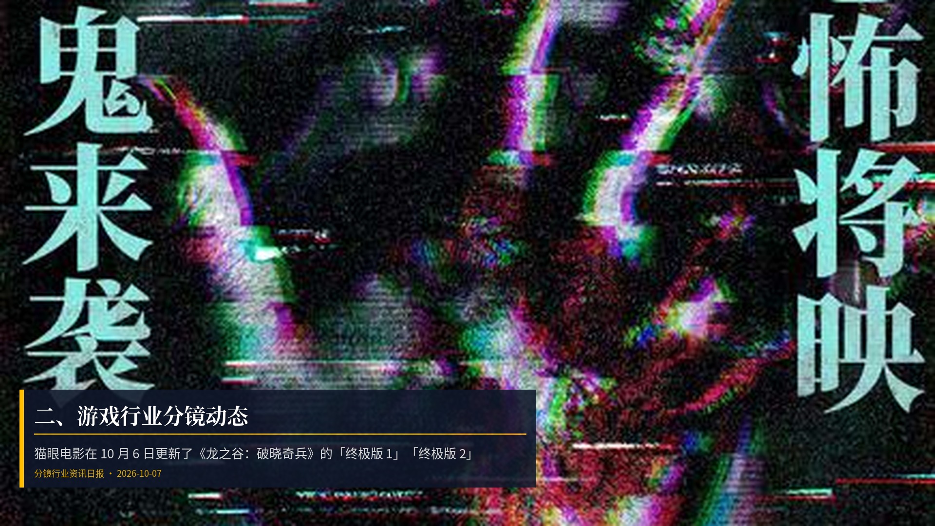 🎮 二、游戏行业分镜动态