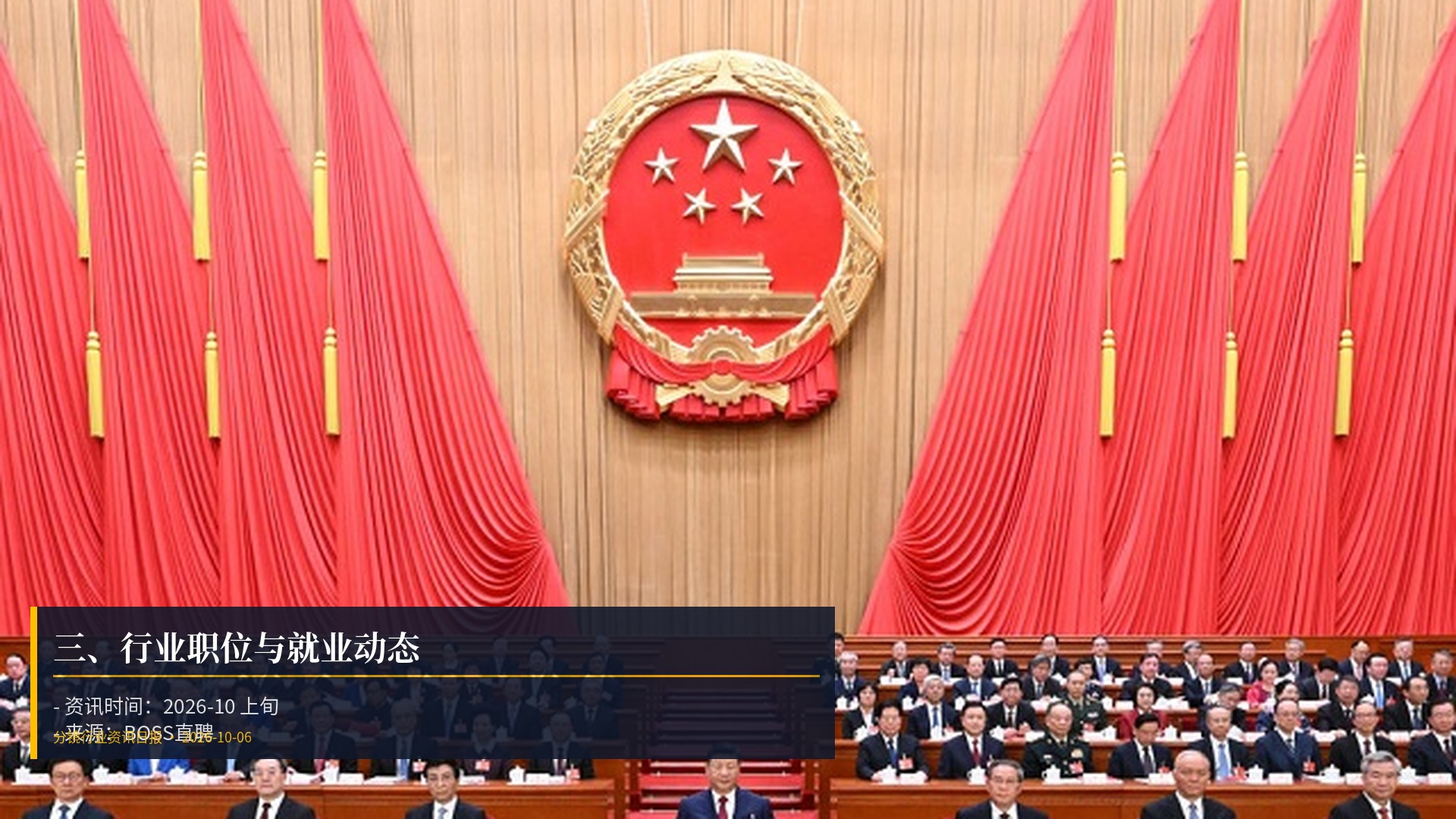 💼 三、行业职位与就业动态