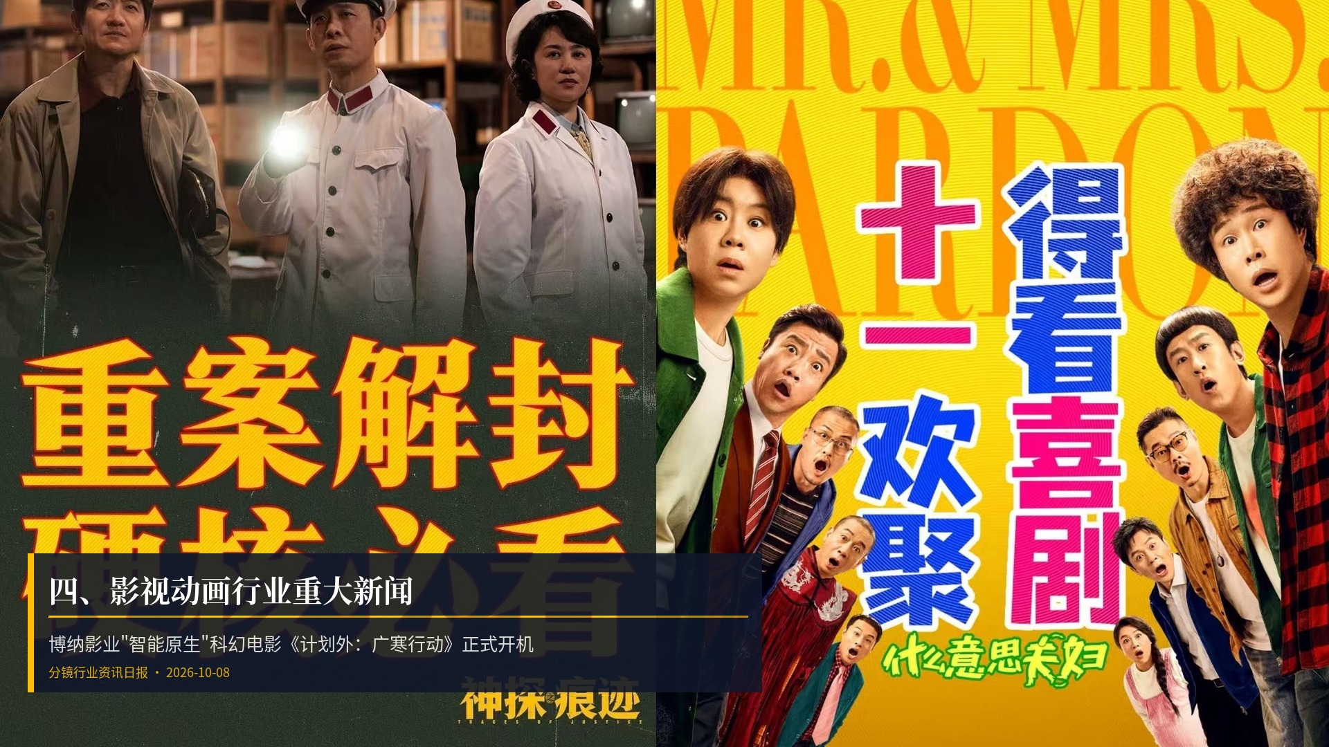 🎬 四、影视动画行业重大新闻