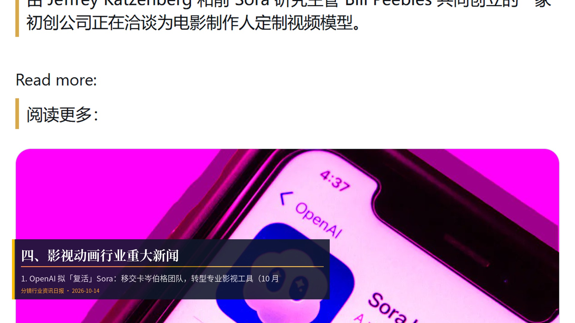 🎬 四、影视动画行业重大新闻