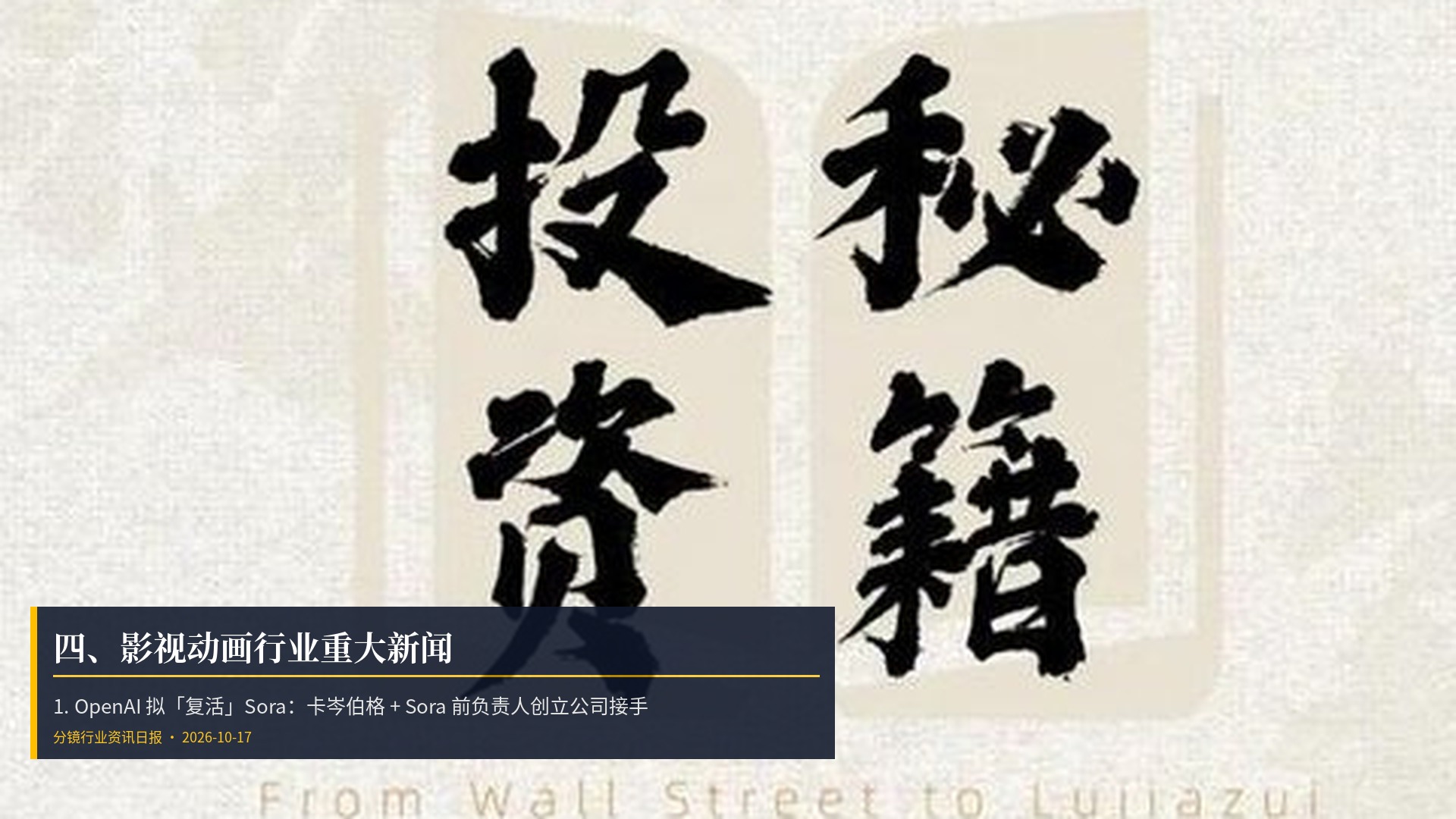 🎬 四、影视动画行业重大新闻