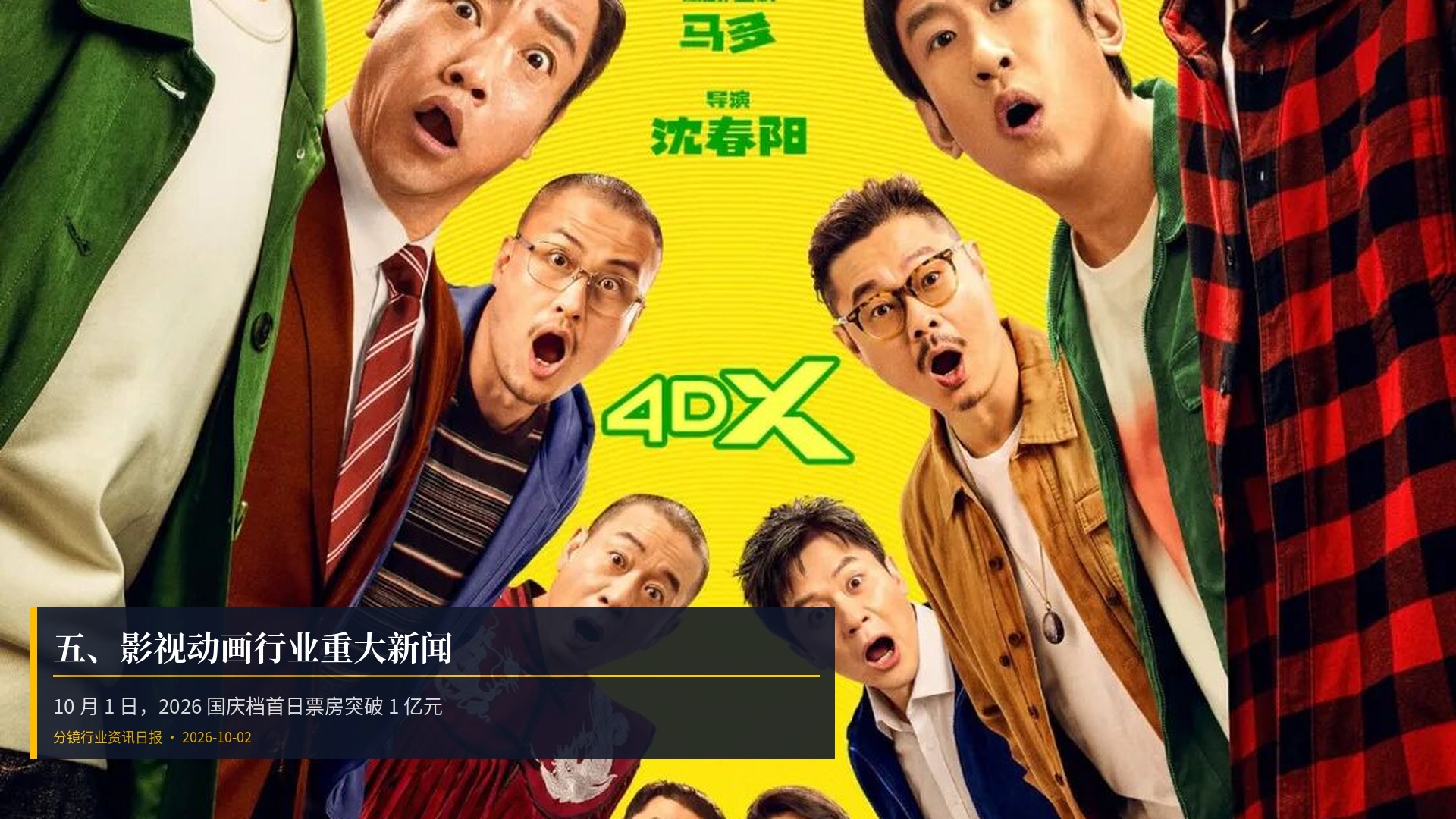 🎬 五、影视动画行业重大新闻