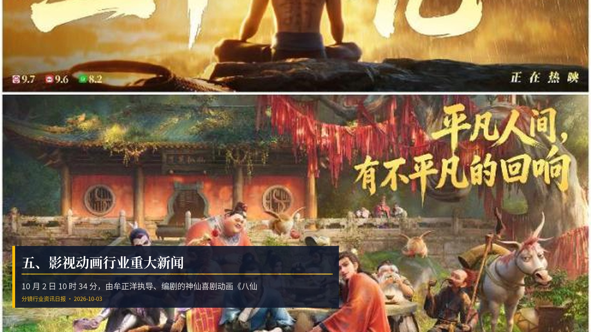 🎬 五、影视动画行业重大新闻