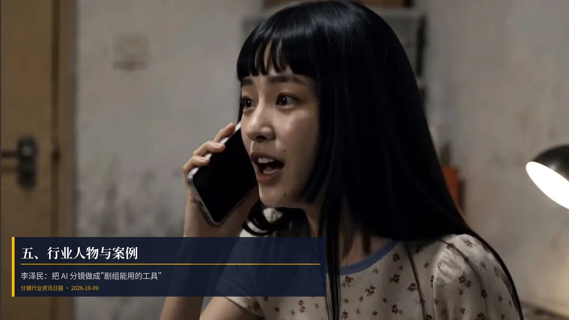 👤 五、行业人物与案例
