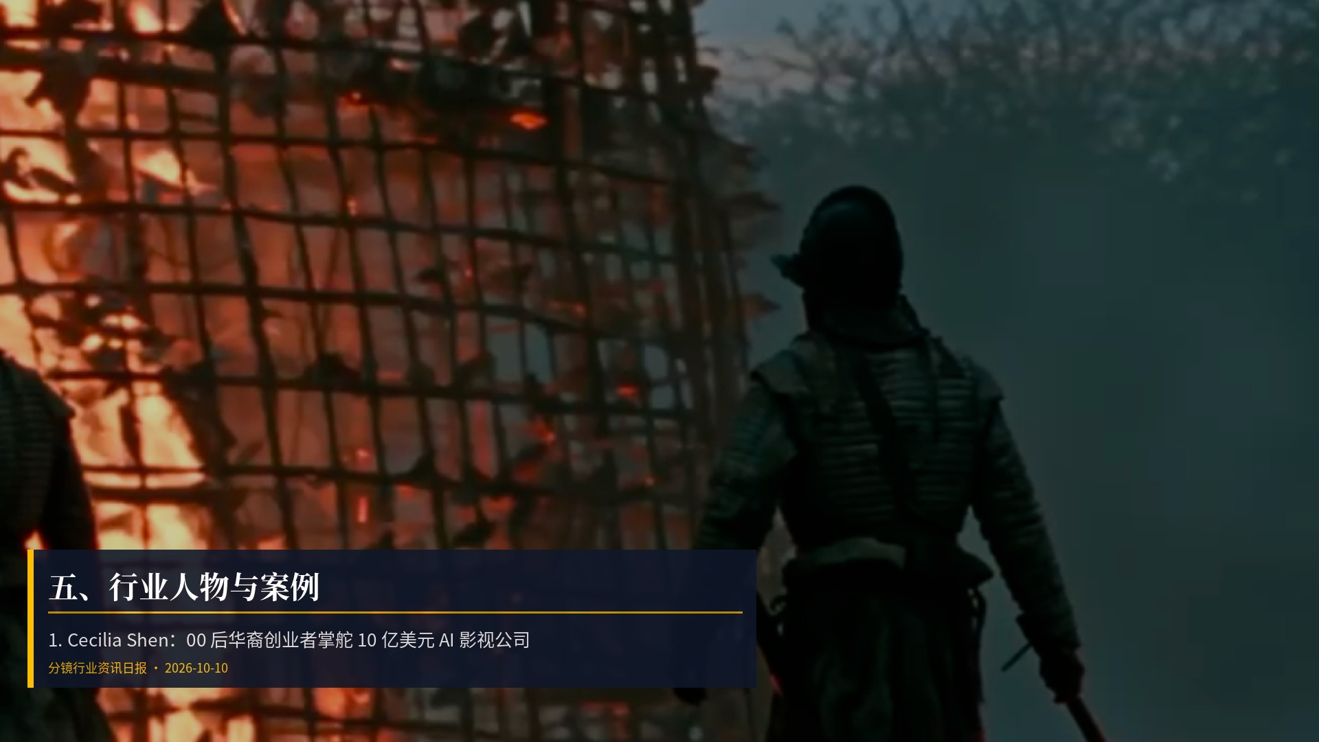 👤 五、行业人物与案例