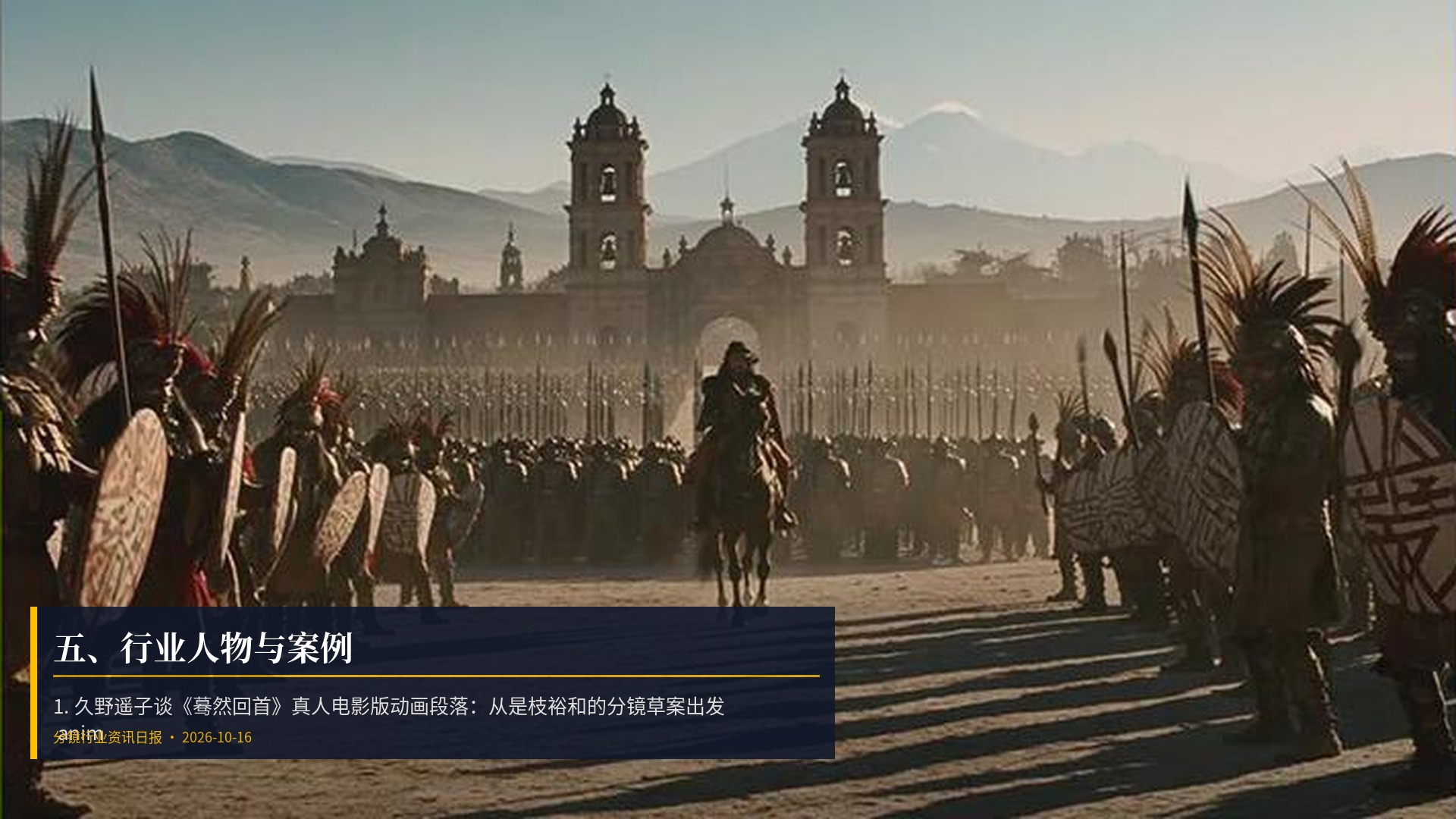 👤 五、行业人物与案例