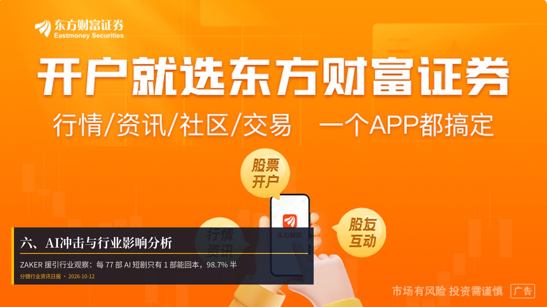 🤖 六、AI冲击与行业影响分析