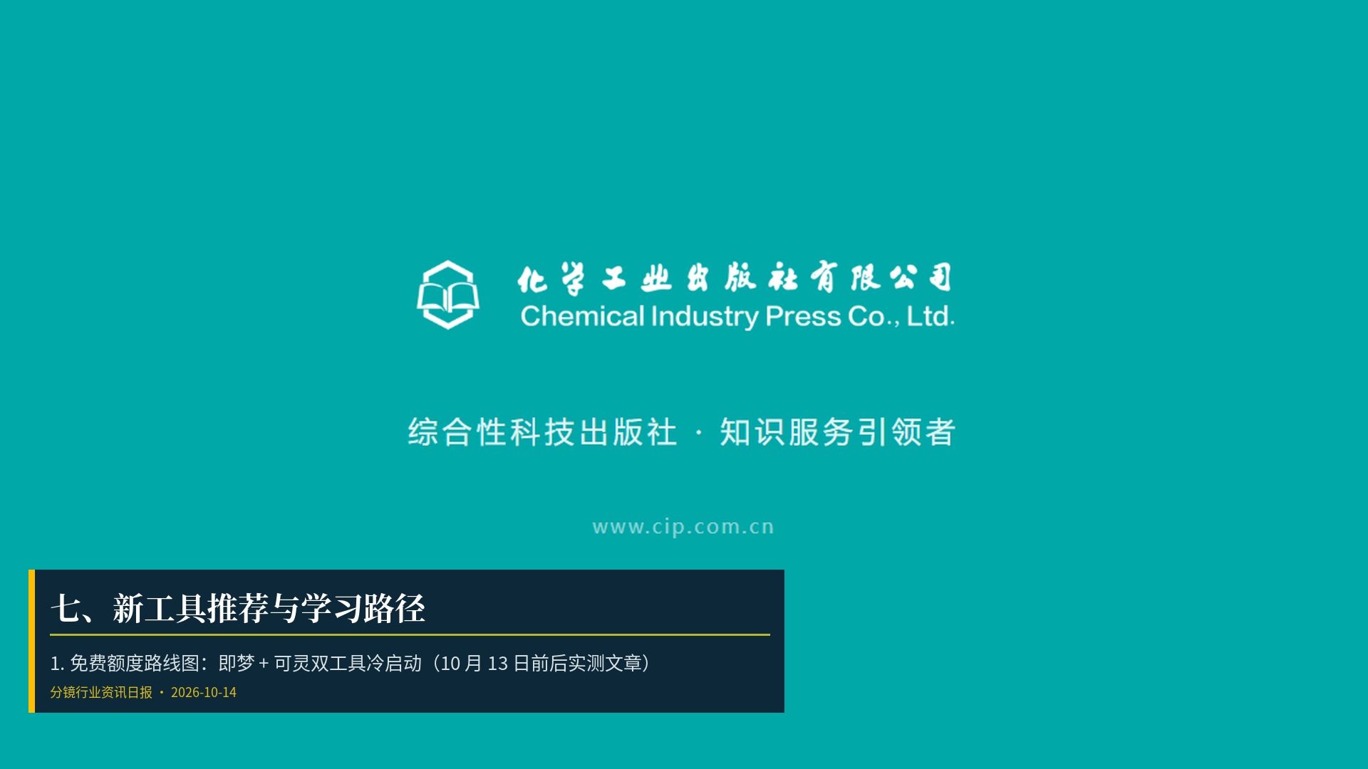 🛠️ 七、新工具推荐与学习路径