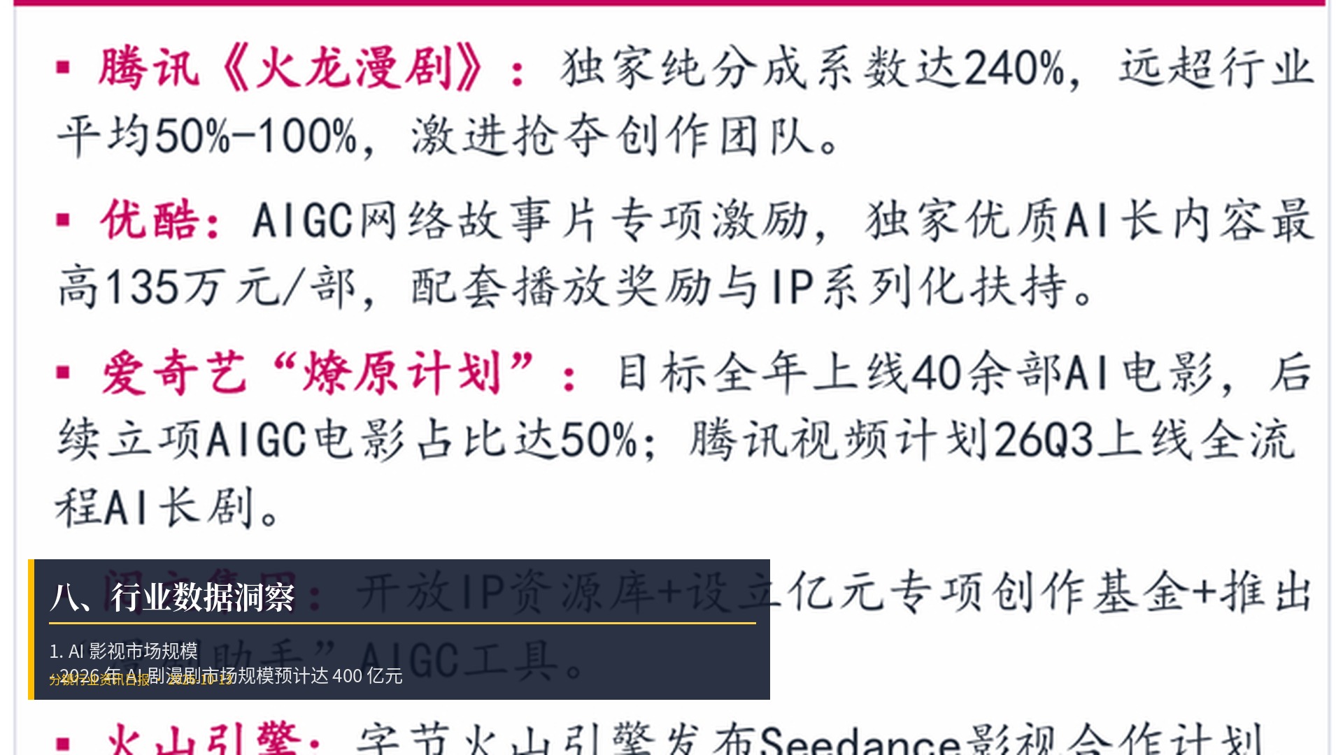 📊 八、行业数据洞察